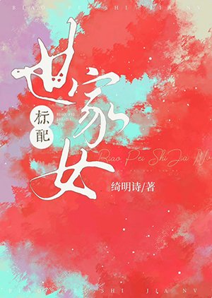 《標配世家女》