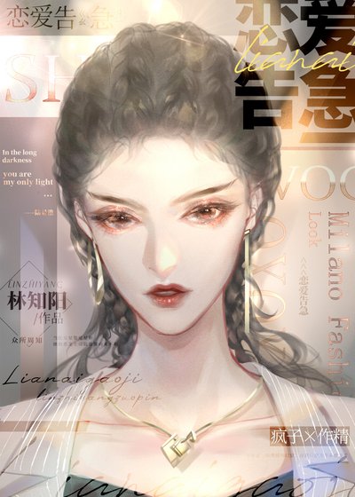 《恋爱告急》
