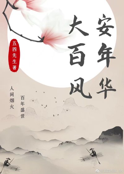 大安百年風華