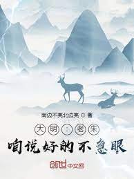 大明:老朱,咱说好的不急眼!