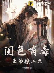 閨质有毒