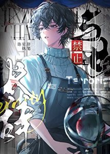 禁止与世长辞(无限)