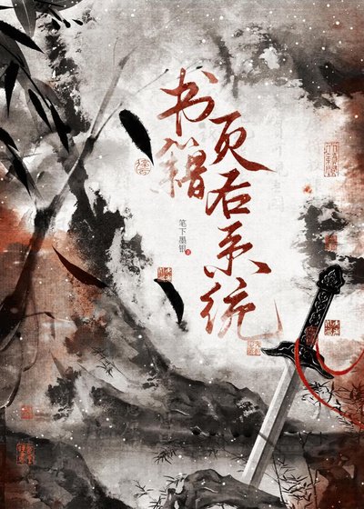 《書籍頁後系統》