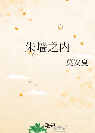 朱墨之內
