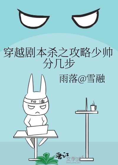 《穿越劇本殺之攻略少帥分幾步》