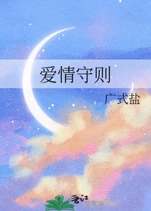 《愛情守則》