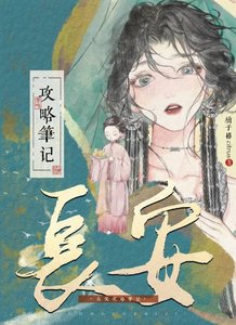 長安攻略筆記