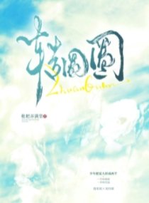 《轉圈圈》