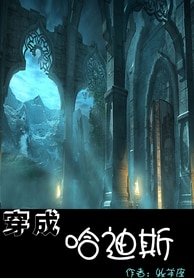 《(BL/希臘神話)穿成哈迪斯》