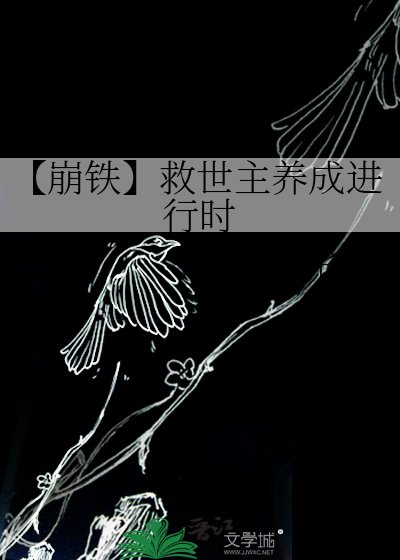 《【崩铁】救世主养成进行时》