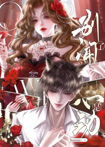 《別聞了!是心動》