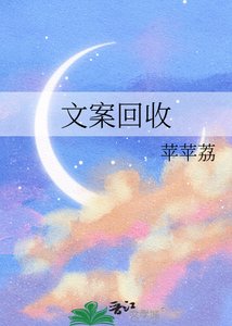 《文案回收》