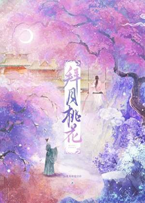 被強取後,妖妃她只愛竹馬