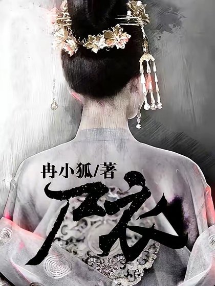 《屍衣》