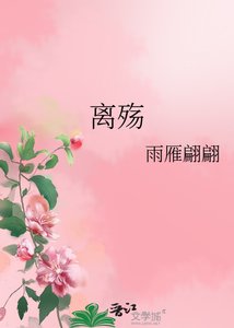 《離殤》