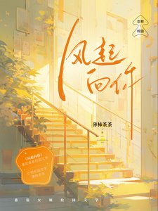 《風起向你》