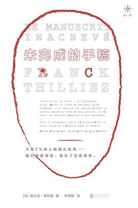 未完成的手稿(出書版)