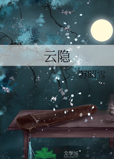 雲隱
