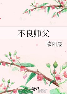 《不良師父》
