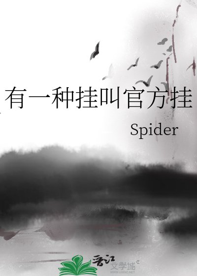 《有一種掛叫官方掛》