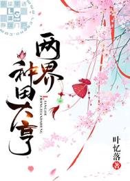 两界種田大亨