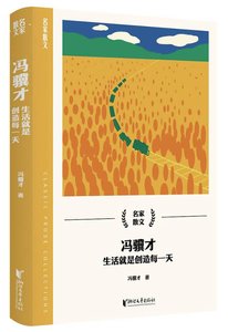 生活就是创造每一天(出書版)