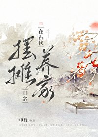 《穿越後在古代擺攤發家》