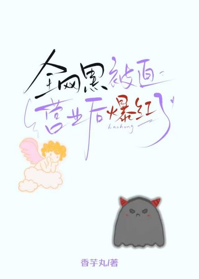 全网黑被迫营业后爆红了