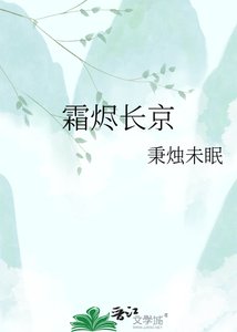 《霜燼長京》