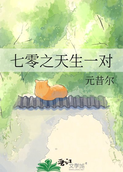 《七零之天生一对》