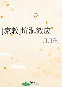 [家教]坑洞效应