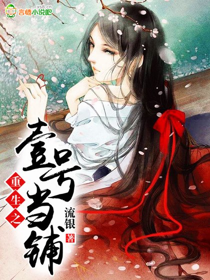 《重生之壹號當鋪》