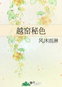《越窯秘色》