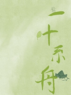 《死遁後成了前任的招安對象》