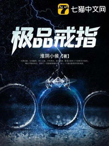 《極品戒指》