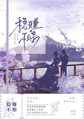 《穩賺不賠》