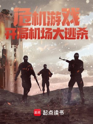 《危機處理遊戲》