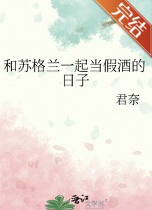 《(柯南同人)和蘇格蘭一起當假酒的日子》