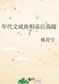 年代文鹹魚相亲后高嫁了