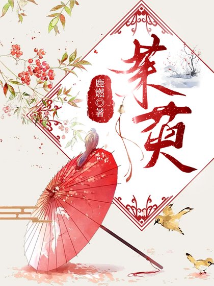 《茱萸》