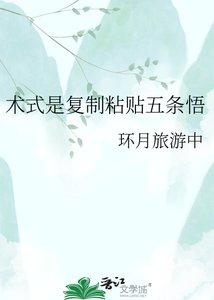 術式是複製貼上五條悟
