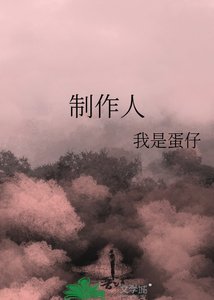 《(日韓泰娛同人)製作人》