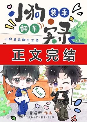 《被綠茶高中生碰瓷的第N天》