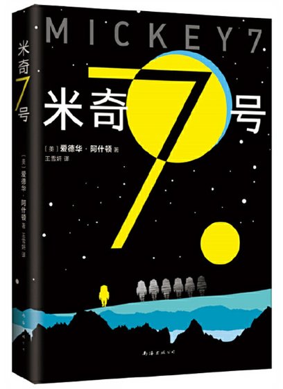 米奇7号(出書版)