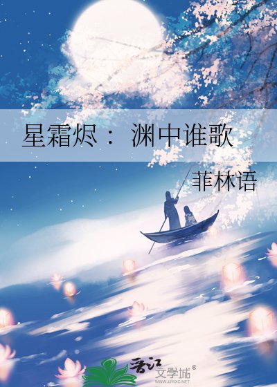 星霜燼 :淵中誰歌