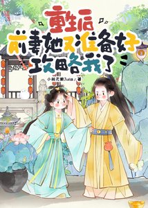 重生後前妻她又準備好攻略我了
