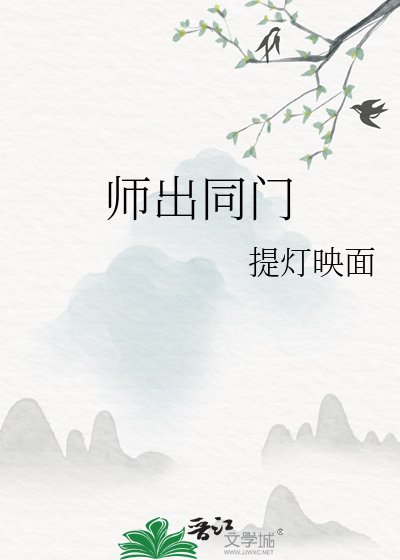 《偽白蓮自救攻略》
