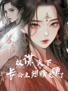 重生後,將軍變成了敵國長公主