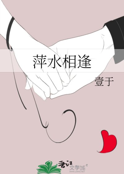 萍水相逢