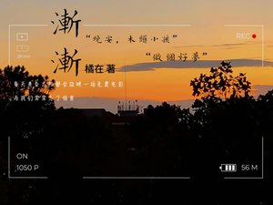 漸漸